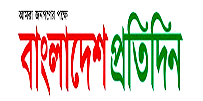 বাংলাদেশ প্রতিদিন