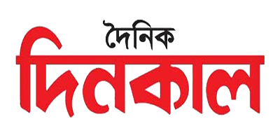 দৈনিক দিনকাল