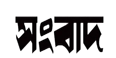 সংবাদ