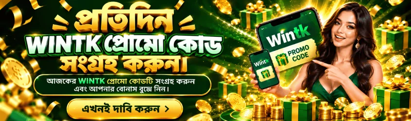 EK333 দৈনিক প্রোমো কোড